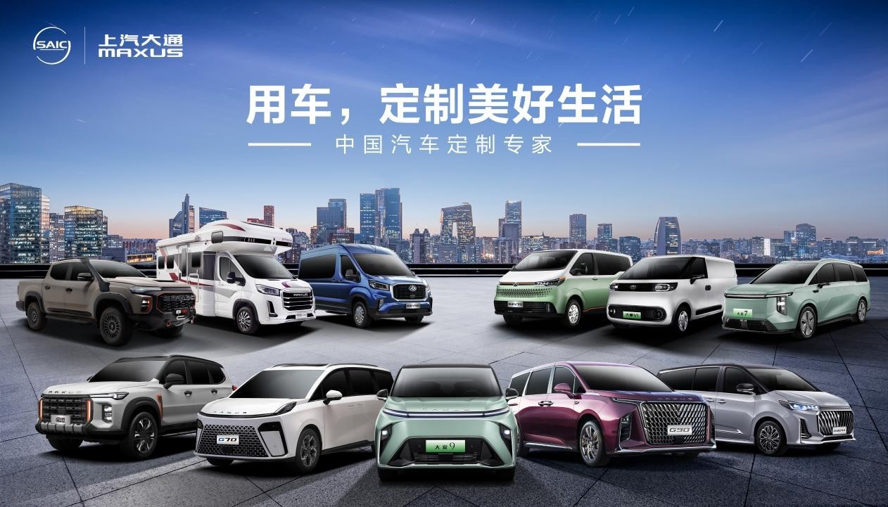 大通新能源汽车｜新能源汽车先锋——大通品牌