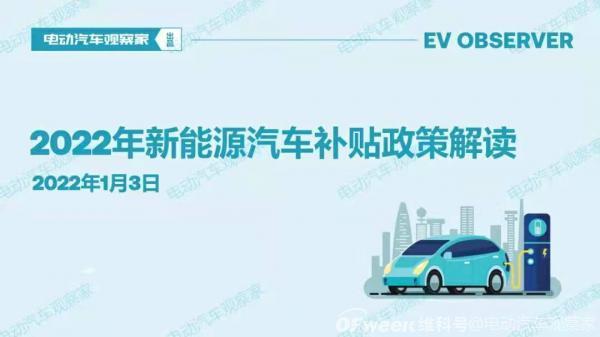 新能源汽车 规定｜新能源汽车政策解读