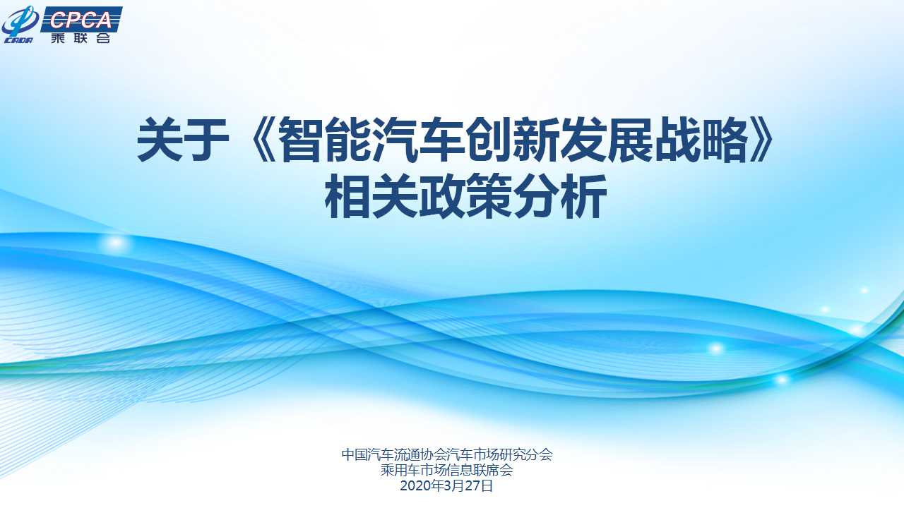 新能源汽车关键培育技术与创新发展战略探讨