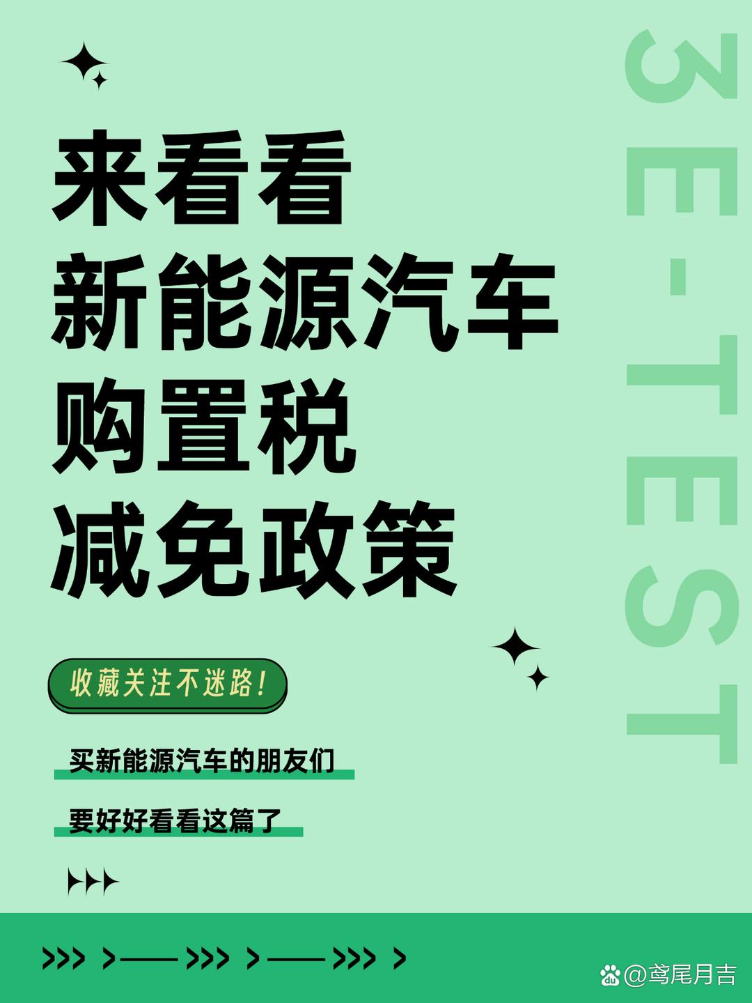 新能源汽车迎来新一轮免税政策大礼包