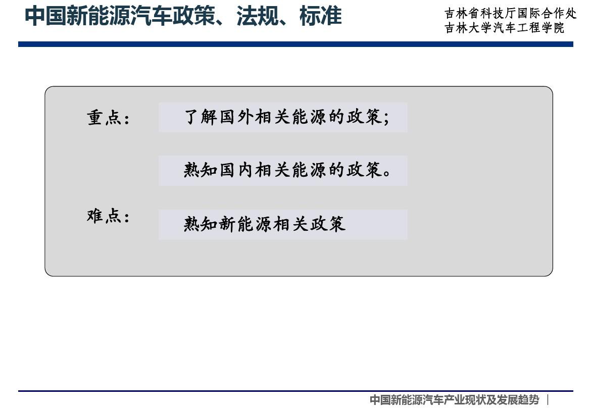 新能源汽车国家标准解读指南