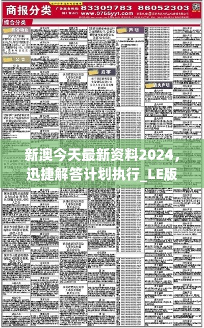 新澳今天最新资料2024,实用释义解释落实_适应型I12.283