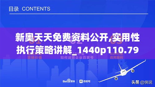 2024新奥天天免费资料｜构建解答解释落实_C40.409