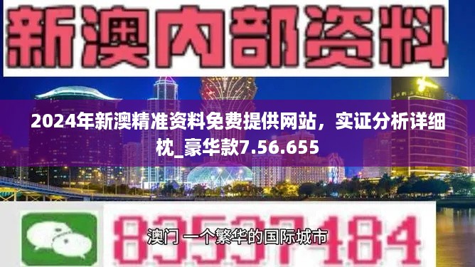 澳门最准的资料免费公开｜综合解答解释落实_H4.715