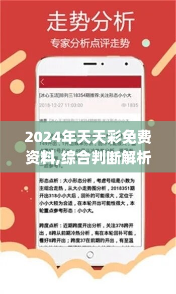 2024天天彩全年免费资料,构建解答解释落实_X48.125