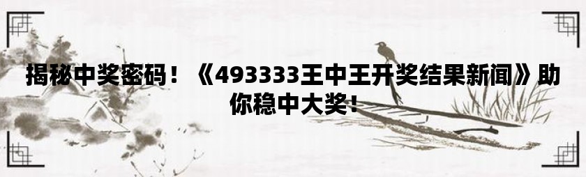 555525王中王心水高手,统计解答解释落实_升级集T60.435