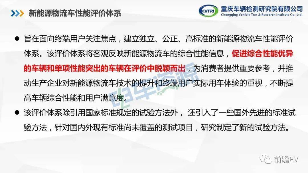 新能源汽车技术平台综合评估报告解读