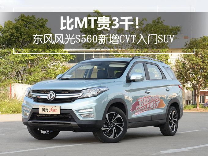 东风新能源汽车ex7｜东风新能源首款SUV——EX7