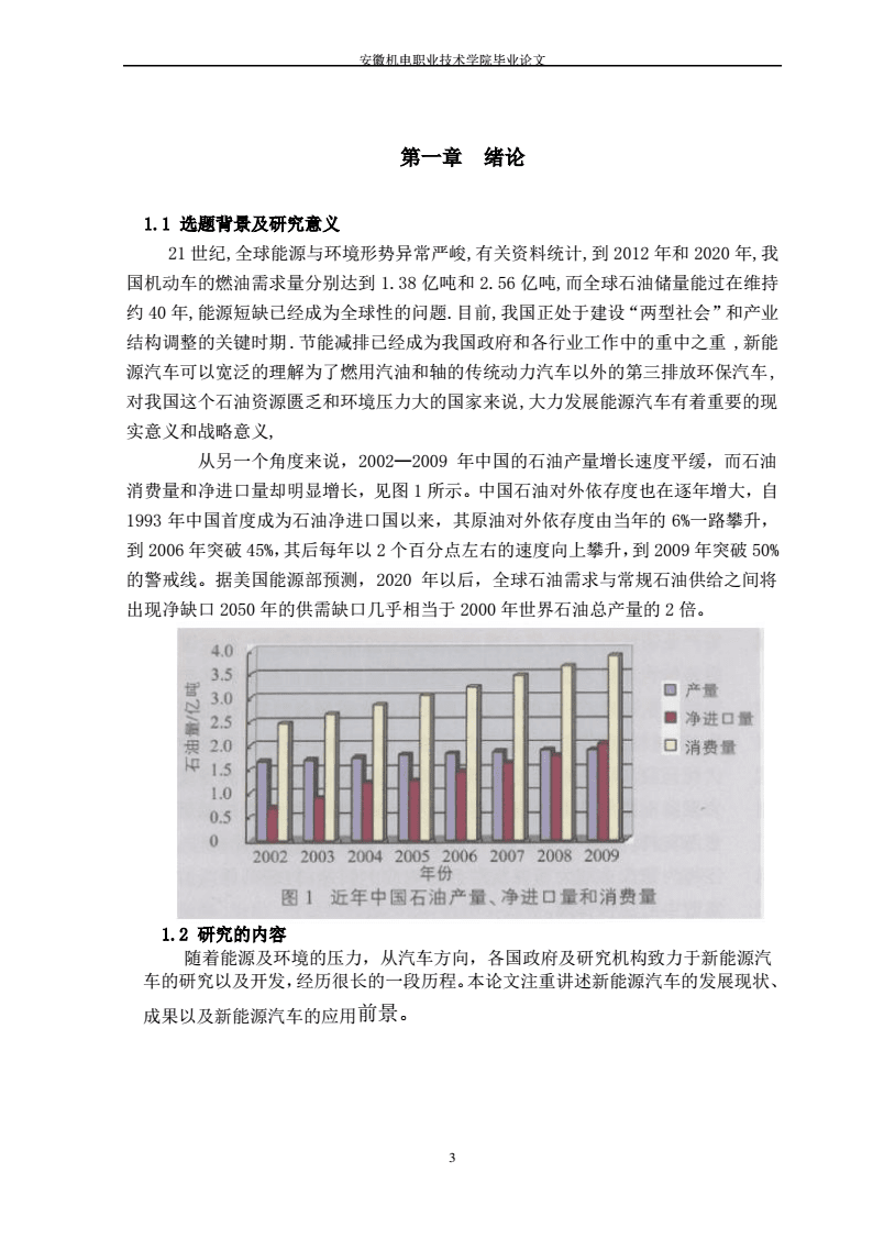 国际视野下新能源汽车研究论文精选发布