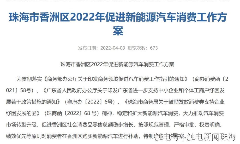 珠海地区最新发布的新能源汽车补贴资格名单揭晓！