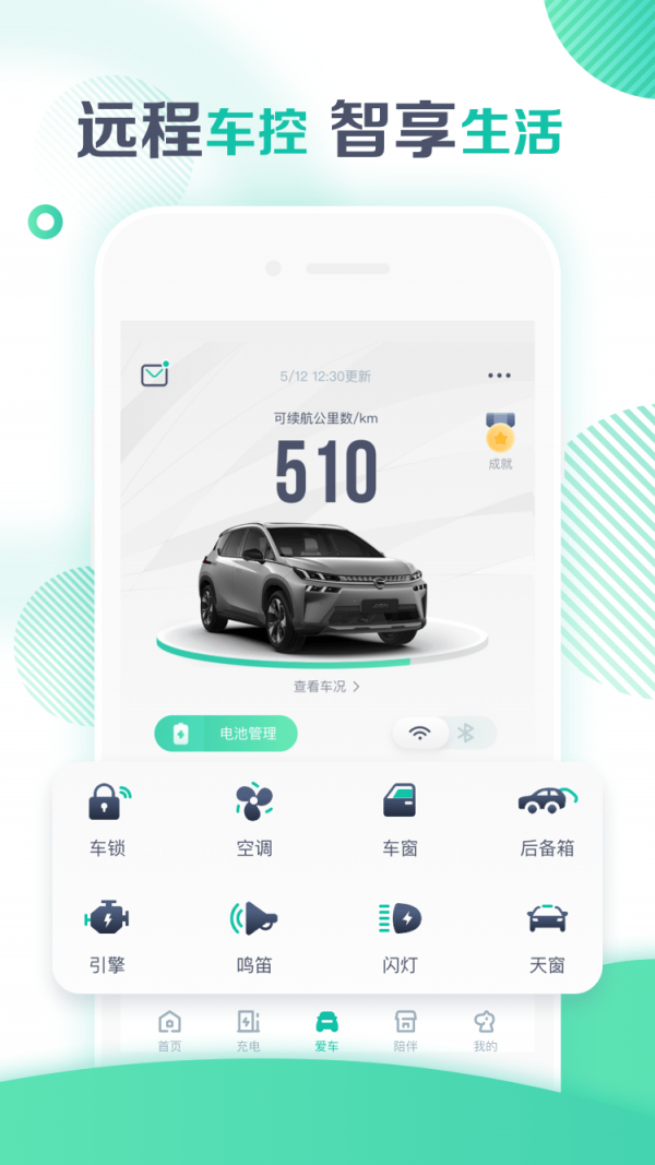 新能源汽车与app｜新能源汽车APP应用探索