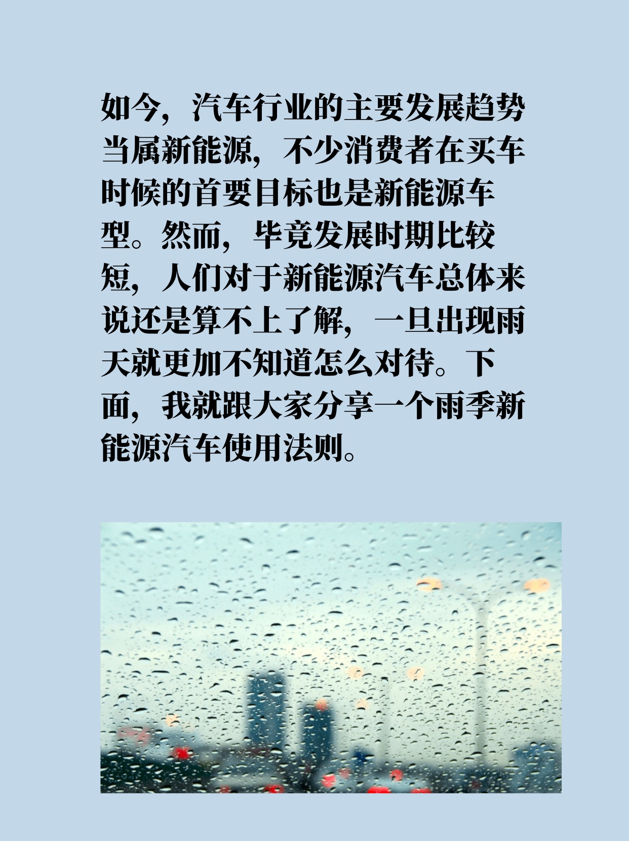 新能源汽车在雨季的隐忧与成因分析